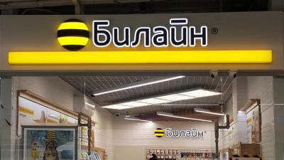 Объемные световые буквы и логотип Билайн