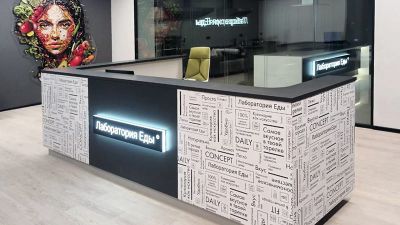 Ресепшен для Лаборатории Еды